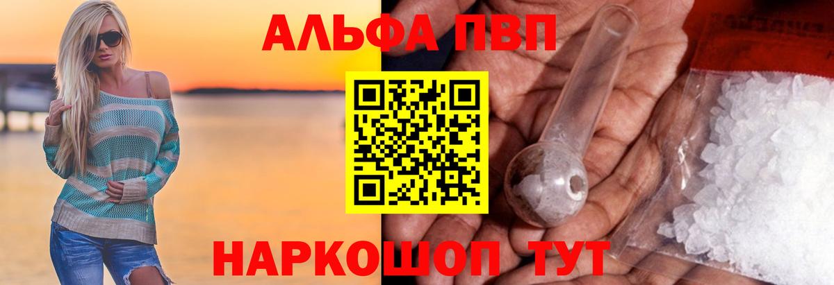 А ПВП VHQ  А ПВП Crystall  Псков  Вход с VPN  A-PVP Соль 