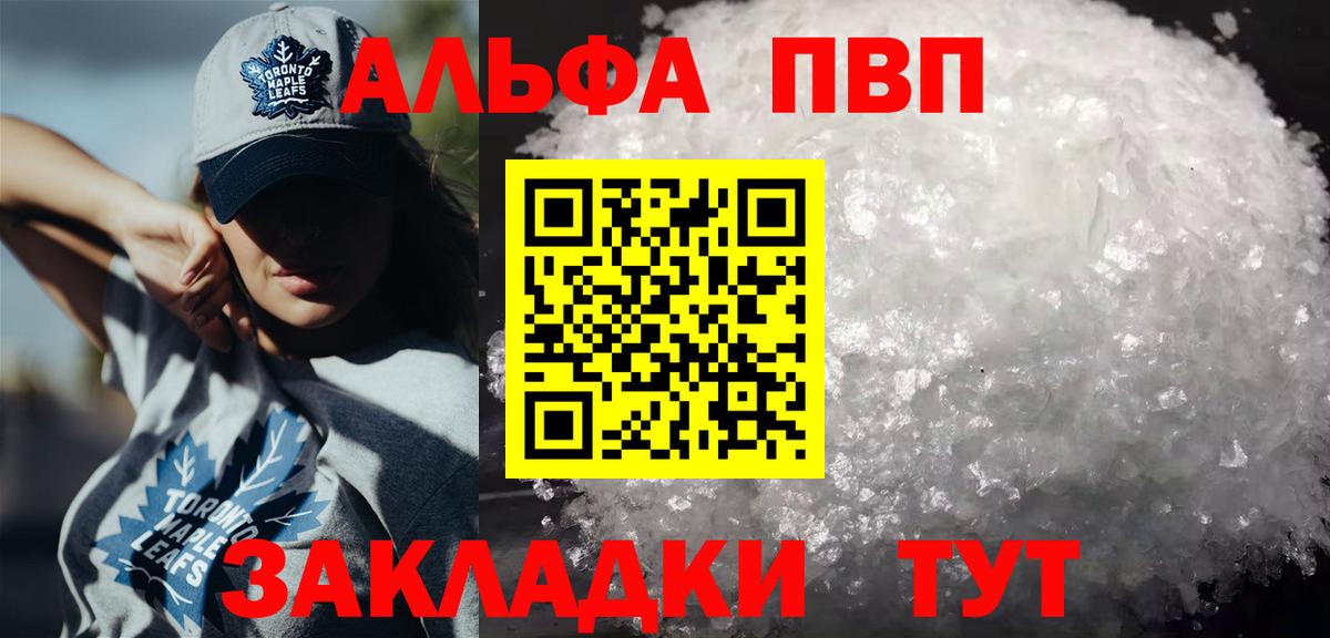 Alpha PVP СК Псков