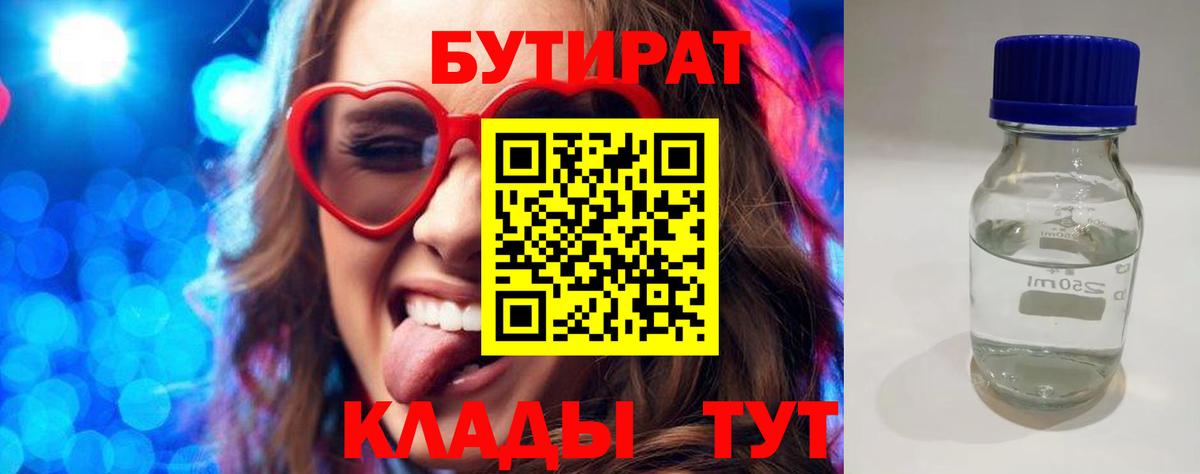 БУТИРАТ GHB  Вход с VPN  Псков 