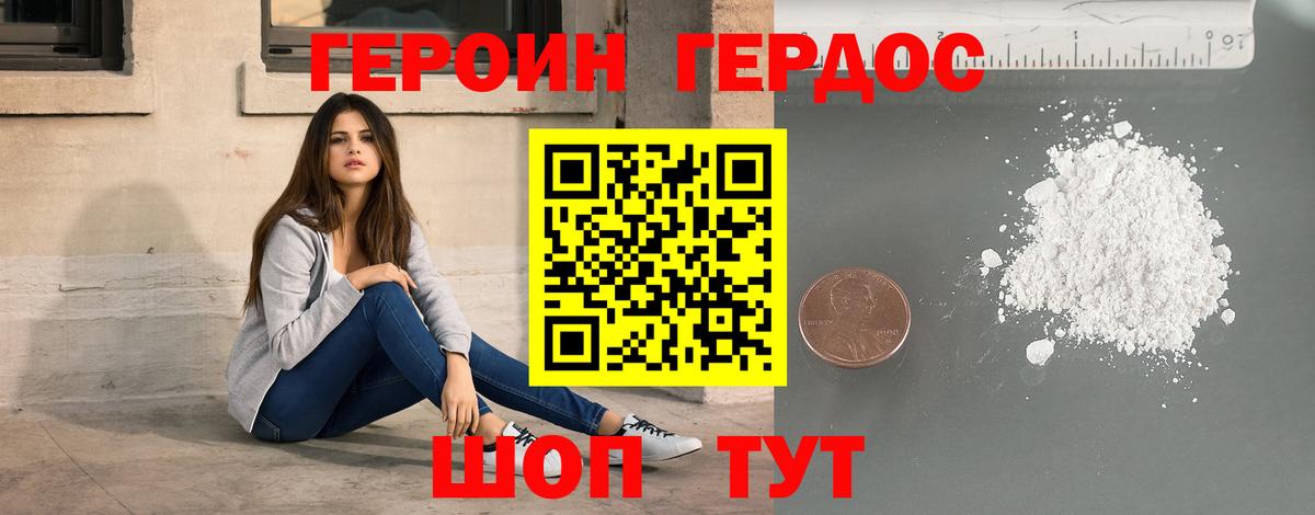 Героин герыч  Вход с VPN  Псков 
