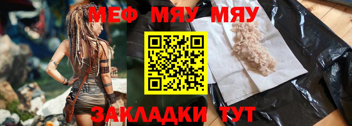 Меф мяу мяу Псков