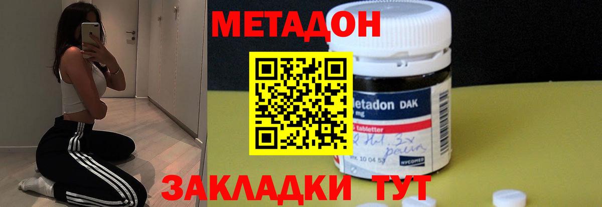 Псков  МЕТАДОН белоснежный  Вход с VPN 