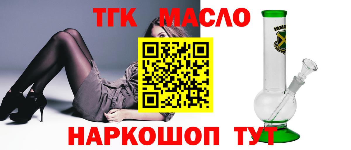 ТГК гашишное масло  Вход с VPN  Псков 